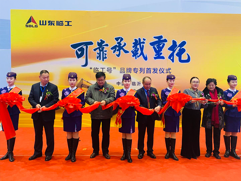“临工号”品牌专列首发仪式