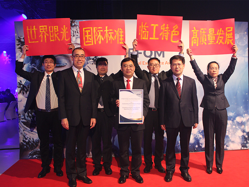 山东临工荣获欧洲质量奖